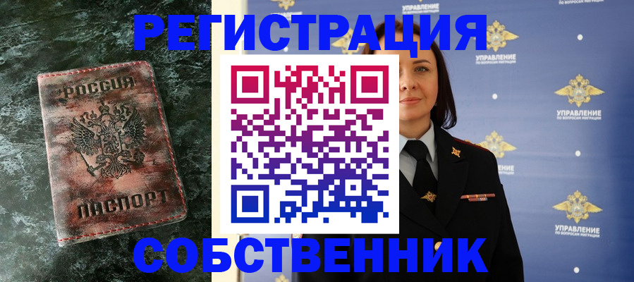 временная регистрация недорого в Первомайске