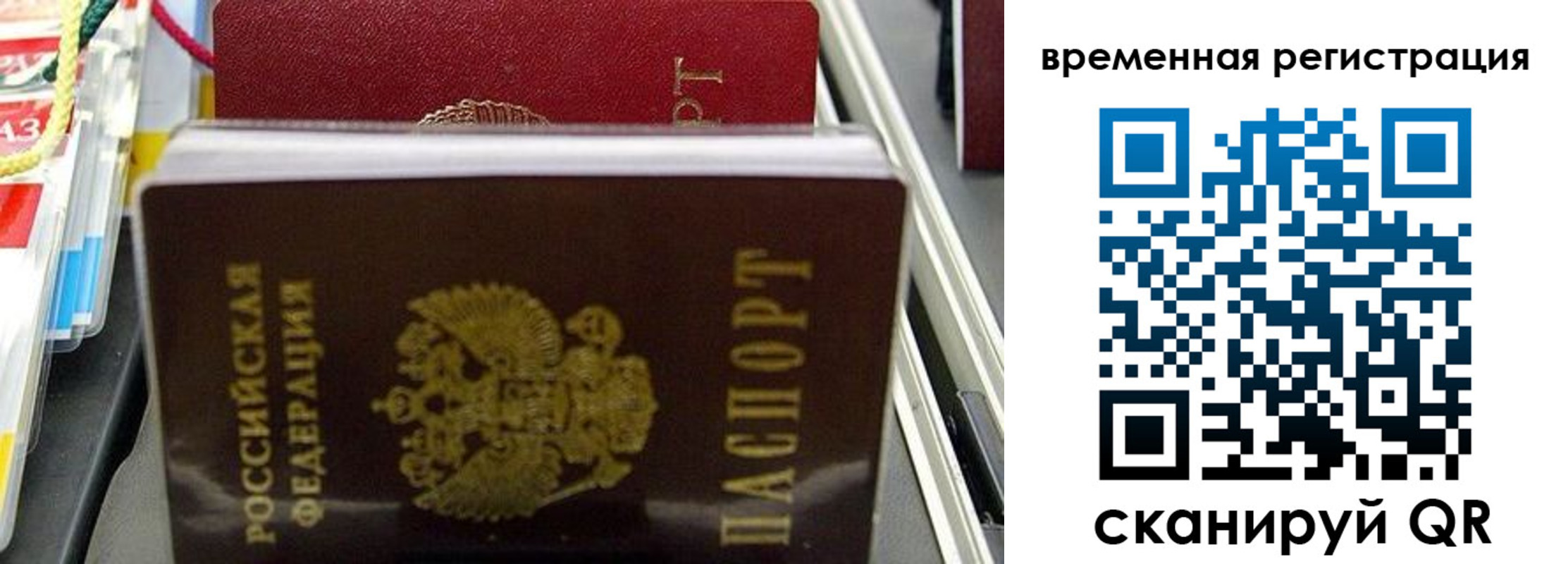 прописка законно в Первомайске