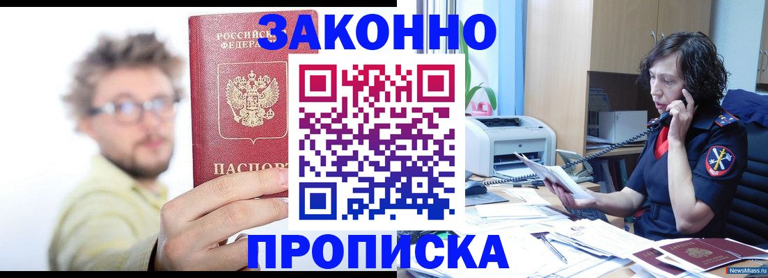 прописка в квартире в Первомайске