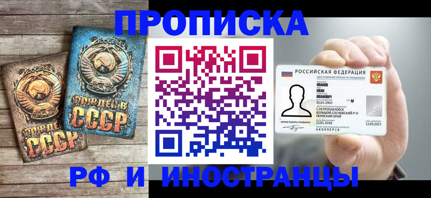 где прописаться в Первомайске