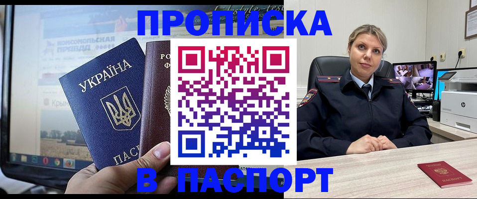 прописка в квартире в Первомайске