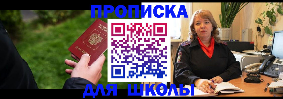 купить прописку в Первомайске