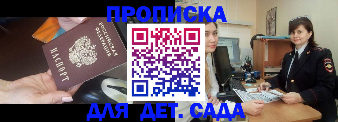 временная прописка в Первомайске