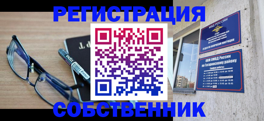 временная регистрация для всех в Первомайске