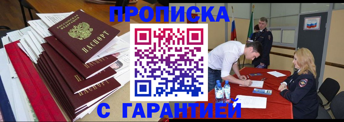 временная регистрация купить в Первомайске